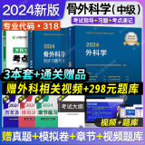 2024人卫版骨外科学主治医师考试骨外科学中级指导教材+同步习题与全真模拟精选习题集外科主治医师考试用书大内科职称心血管