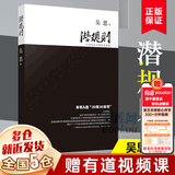 潜规则 吴思血酬定律作者+君主论 马基雅维利 拿破仑批注版+爱的博弈+要命的选择 正版潜规则单册