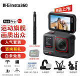 Insta360影石Insta360 Ace Pro 8K运动相机夜拍相机10米防水 隐藏自拍杆摩旅骑行滑雪vlog 人气套装 .