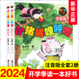 【新版】小猪唏哩呼噜注音版一年级上下全套2册 孙幼军系列童话作品儿童文学一二年级课外书6-10岁小猪稀里呼噜一年级课外书绘本 春风文艺出版社