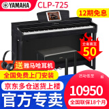 雅马哈电钢琴CLP735立式88键重锤成人家用儿童教学专业数码电钢琴clp735 CLP725B黑色+原装琴凳