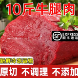 食界君【顺丰空运】内蒙原切现宰牛腿肉新鲜10斤黄牛后腿肉不拼接 新鲜黄牛腿肉 5斤