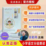 【官方正版保证融媒享读版】晨诵暮读一 二三四五六年级上下册 小学语文分级朗读 小学生每日晨读课外阅读教材同步每日一读 有声伴读 一年级上册