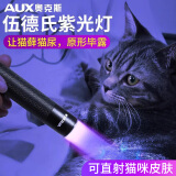 奥克斯伍德氏猫藓灯猫尿逗猫365nm紫光手电筒真菌检测紫外线专用灯