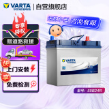 瓦尔塔（VARTA）汽车电瓶蓄电池 蓝标 55B24R 铃木天宇森雅江淮悦悦 上门安装