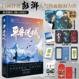 异兽迷城6诸事顺利 彭湃人气热血力作番茄年度高分小说脑洞推理悬疑畅销书夜幕之下十日终焉我不是戏神赠海报人设卡牌拼图藏书票诸事顺利红包新年贺卡 小说