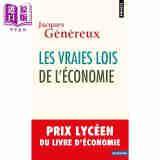 【法文版】经济大师系列 经济的真正法则 Les Vraies Lois de leconomie 法文原版 Jacques Genereux