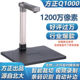 方正（Founder）Q1800高拍仪A3幅面1800万像素高清高速成册书籍文档免拆智能照片扫描仪