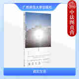 正版 真实生活 《无形之手》《永恒的敌人》作者扎加耶夫斯基 广西师范大学出版社 9787559872920
