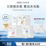 伊贝诗 肌萌多效修护面膜缤纷膜法礼盒补水保湿润泽滋养净肌排浊亮肤 多效修护礼盒到手42片
