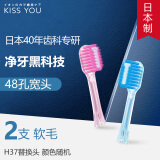 KISS YOU日本进口负离子牙刷替换头4支成人宽头小头软毛牙刷头无需牙膏 H37【宽头】软毛 2支