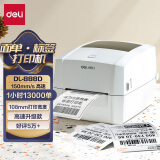得力（deli）DL-888D热敏标签打印机 快递仓储物流面单固定资产 108mm商用办公打单不干胶条码打印机 电脑版