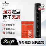 施华蔻（Schwarzkopf）丝露华定型喷雾发胶专业强力造型黑人头男女通用大容量黑胶干胶 发胶500ml+竖立质感发蜡100ml