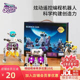 科学罐头遥控编程积木机器人益智玩具男孩生日礼物7-14岁六一儿童节礼物 积木编程礼盒装（app控制）