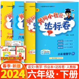 2024春黄冈小状元六年级下册语文数学作业本达标卷R人教版四本套装