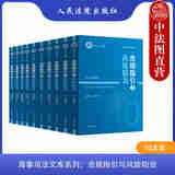 10本套 海事司法文库系列 合规指引与风险防治 海事案例 海事纠纷裁判要旨 海上运输船舶工程救助保险强制令环境资源等 人民法院