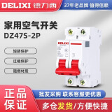 德力西空气开关2p63a家用DZ47断电32a总闸2P空调3小型4 16A断路器 50A 2P