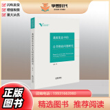 正版2024新书 我国宪法中的公共财政问题研究 闫然 法律出版社9787519778002