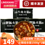 凌翔（LING XIANG） 21型火锅罐头即食户外方便速食三年保质期家庭聚餐长期储备食品 组合装（牛肉+肥肠各1罐)