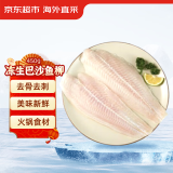 京东生鲜越南巴沙鱼柳（去皮） 450g 2片/袋  鱼类 生鲜 海鲜 轻食