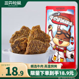 三只松鼠牛肉片100g 香辣味肉干肉脯休闲零食特产手撕牛肉干牛肉粒