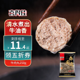 喜得佳手打潮汕牛肉丸250g 潮州牛肉丸子 火锅食材关东煮丸料烧烤麻辣烫