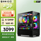 武极 天机 i5 12490F/华硕GTX1650设计师剪辑游戏电竞办公台式全套主播组装电脑主机DIY整机 12490F+GTX1650+16G丨配置二