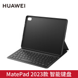 华为（HUAWEI）平板电脑MatePadPro 13.2/12.6/air/Pro 11原装智能键盘/M-Pencil手写笔触控笔原装配件 MatePad 2023款 11.5 智能键盘 黑 原装键