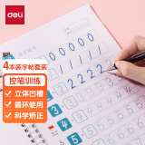 得力(deli)4本装学龄儿童练字帖 初学凹版控笔字帖 幼儿园练字套装 开学礼物74255