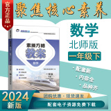 2024素质方略课程标准教案小学北师版数学一年级下册教师用书教学设计参考课件备课核心素养