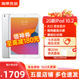 Apple苹果 ipad二手平板电脑 iPad 2022/2021/2020/2019/2018款学 99新20款iPad 128G wifi银色普充