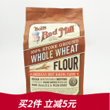 鲍勃红磨坊（Bob's Red Mill）全小麦粉2.27KG美国进口全麦面包粉保质期2025年8月