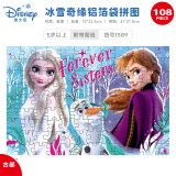 迪士尼（DISNEY）儿童拼图 48片铝箔袋拼图送男孩女孩玩具-冰雪奇缘草莓熊史迪奇 11DF1081589 冰雪奇缘108片