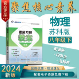 新素质方略课程标准教案物理八年级下册苏科版教师教学教研参考用书 八年级下物理8下苏科版