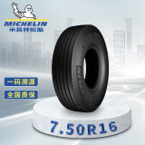 米其林轮胎 7.50R16 钢丝胎(不带内胎垫带）适配轻型客货车