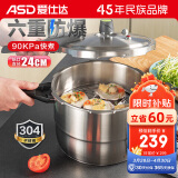 爱仕达 ASD 高压锅燃气电磁炉通用T型7.6L六保险不锈钢压力锅YS24T3WG