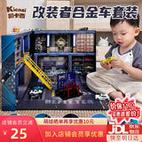 凯卡西改装者礼盒男孩玩具车小汽车玩具合金车儿童玩具3-6岁圣诞节礼物 改装者合金车礼盒/可手提/带礼袋 合金车+可变色+灯光+修理台