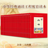 大字注音版全24册 少儿国学经典书籍全套装中华原典诵读国学教材道德经论语诗经孟子左传黄帝内经唐诗宋词