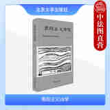 正版 表现主义诗学 徐行言 北京大学出版社 9787301337363