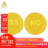 领丰金黄金YES NO决策币足金9999投资金收藏摆件520情人节送人礼物 10g