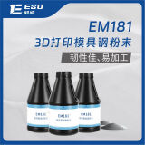 毅速（ESU）金属加工配件3d打印模具钢粉末EM181 18Ni300 3d打印金属粉末 EM181/1kg 