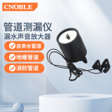 CNOBLE测漏仪家墙体漏水探测器听家庭水管查漏地下暗管听墙工具检测仪 【专业级】管道测漏仪（硬头耳机