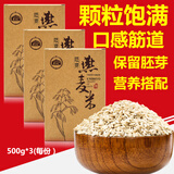蒙谷香燕麦米500gx3盒 五谷杂粮养生粗粮内蒙古武川燕麦胚芽裸 3盒