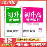 2024初升高衔接教材语文数学英语物理化学新高一初中升高中预备班天下图书重庆出版社快乐暑假衔接新教材高一教辅资料训练 初升高·语文+数学】2本套装 九年级/初中三年级