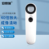 安赛瑞 手持式放大镜 40倍带LED灯 高倍放大镜 6A01280