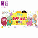 小跳豆翻翻卡 小跳豆数学概念翻翻卡 港台原版 活动与玩具书 精品童书儿童读物 新雅文化出版 4-6岁 幼儿边玩边学