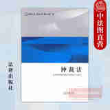 正版 仲裁法 从开庭审理到裁决书的作出与执行 杨良宜 法律出版社 国际商务仲裁规则 开庭准备开庭程序 裁决书的书写 仲裁费用