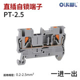 OLKWL（瓦力）PT弹簧式接线端子铜件阻燃快速直插免工具2.5平方线一进一出组合型电压端子排 PT-2.5