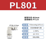 亚德客 AIRTAC  L型螺纹弯通接头PL PL8-01 