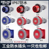 德力西IP67级防水工业航空插头32a插座 连接器3芯4三相电380v公母 三芯16A暗装斜插座